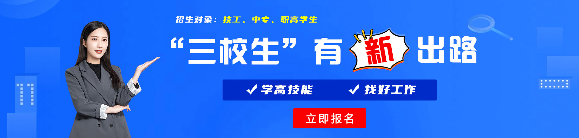 老年人日逼录像三校生有新出路